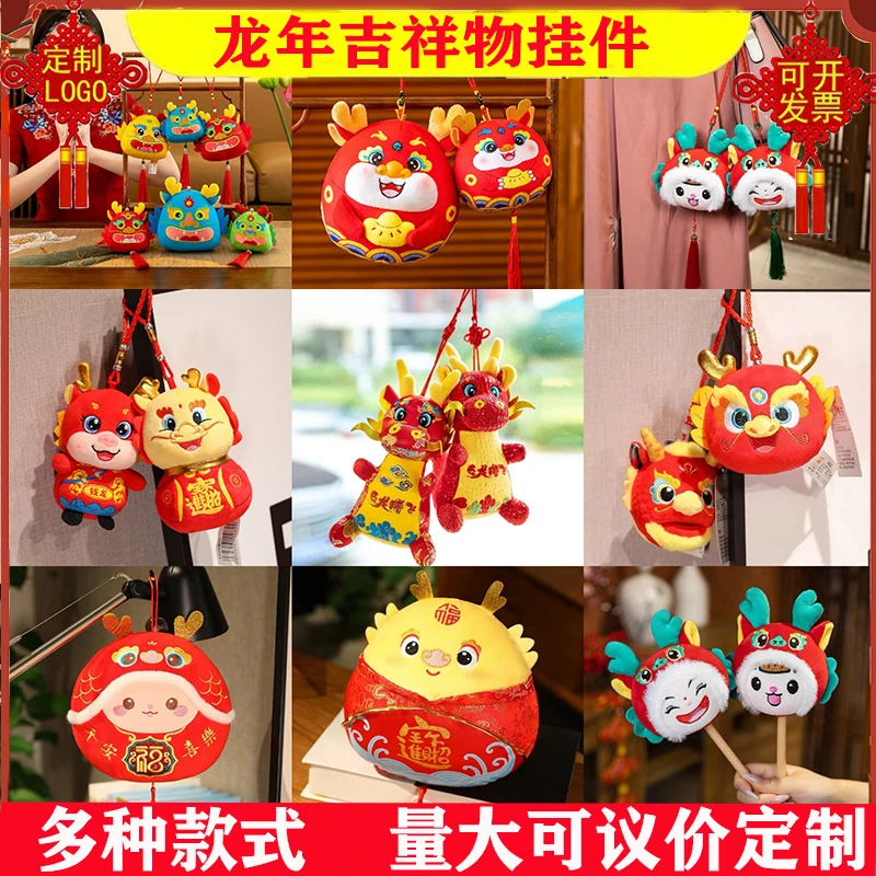 2024龙年吉祥物挂件生肖龙毛绒玩具公仔布娃娃本命年招财摆件挂饰