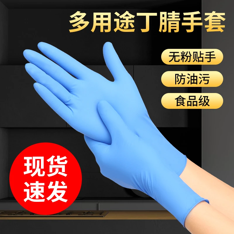 深蓝加厚一次性丁腈手套家务食品级餐饮高弹耐用家用工作护手手套