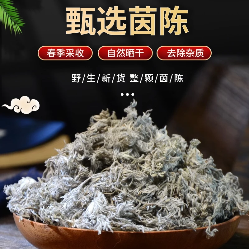 2024新鲜茵陈阴干叶可泡茶喝陕西板栗南瓜春季干净应季黄绿