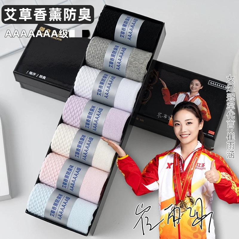 艾草香薰防臭袜7A棉袜四季通用男女同款袜子男士商务袜纯色中筒袜