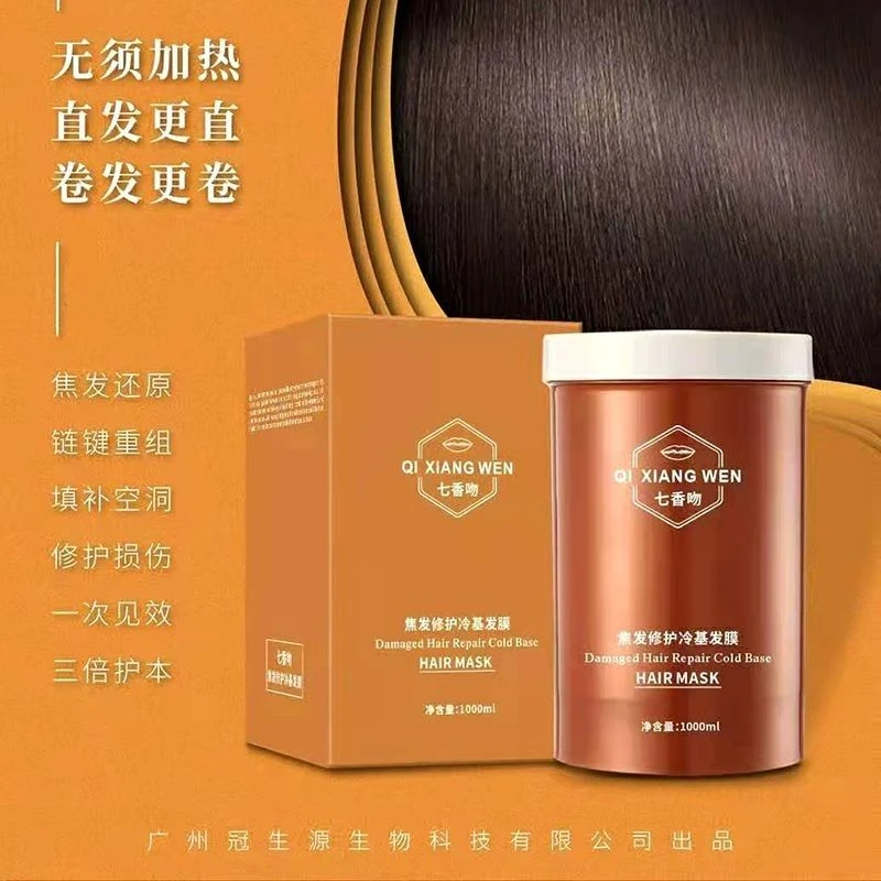 正品冠生源七香吻冷基发膜免蒸改善毛燥干枯护理倒模滑溜溜护发素