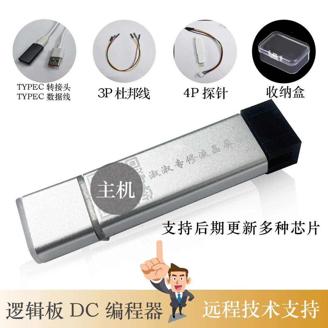 淑淑同款逻辑板编程器支持攻写LG+华星VGH VGL 进群远程技术支持