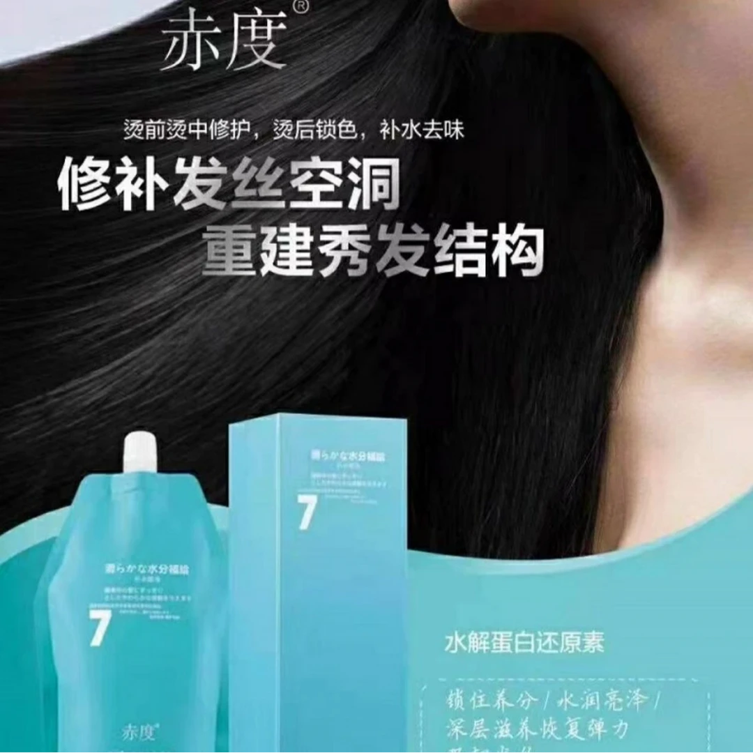 赤度水解蛋白还原素毛发唤醒霜修护发丝持续全面滋养护发素发膜