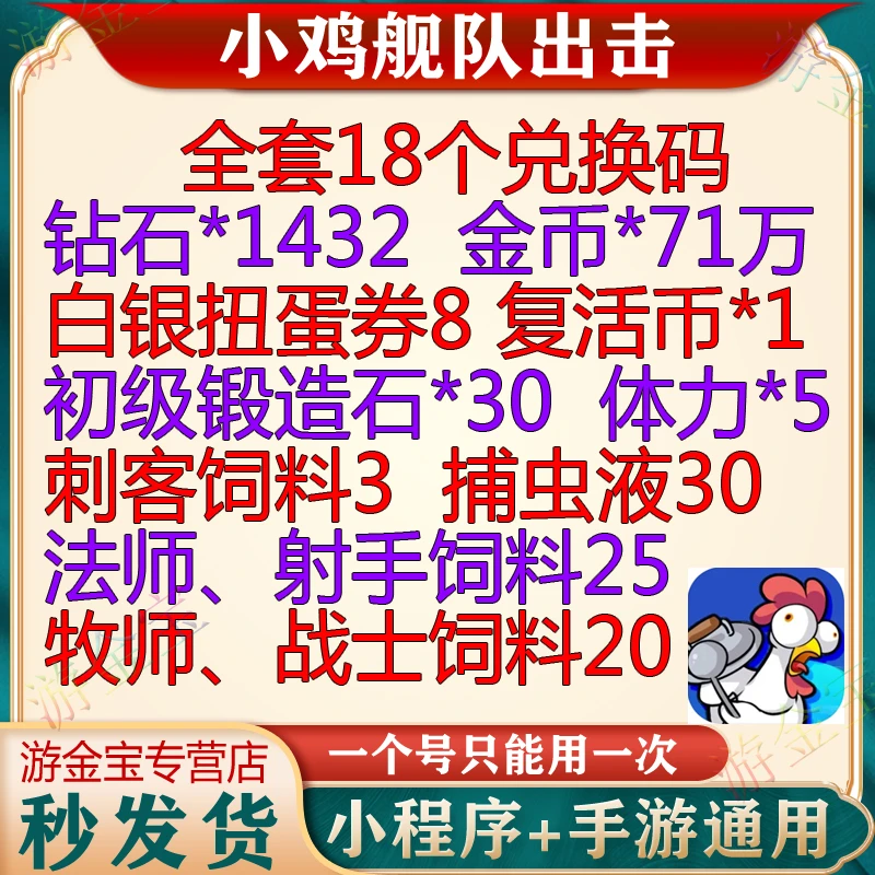 小程序小鸡舰队出击手游礼包cdk全套兑换码钻石复活币金币扭蛋券