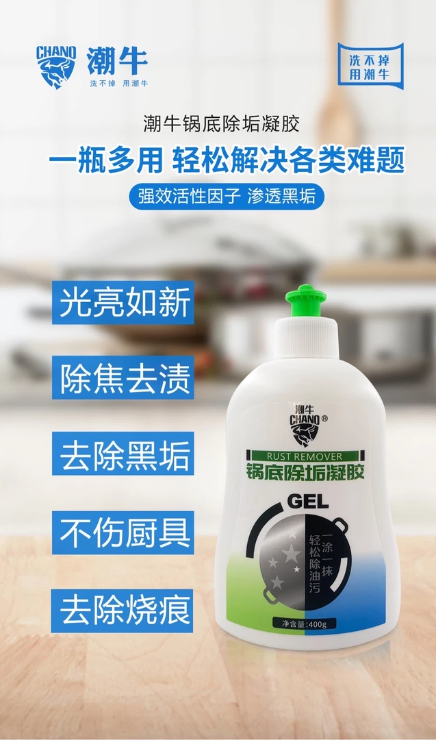 清洗锅底黑垢凝胶（铝锅涂层锅漆锅铝锅不可用）