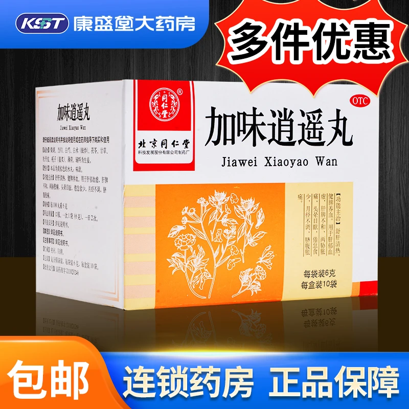 同仁堂加味逍遥丸6g*10袋舒肝清热健脾养血头晕目眩月经不调口服柴胡当归白芍白术麸炒茯苓甘草牡丹皮栀子姜炙薄荷生姜