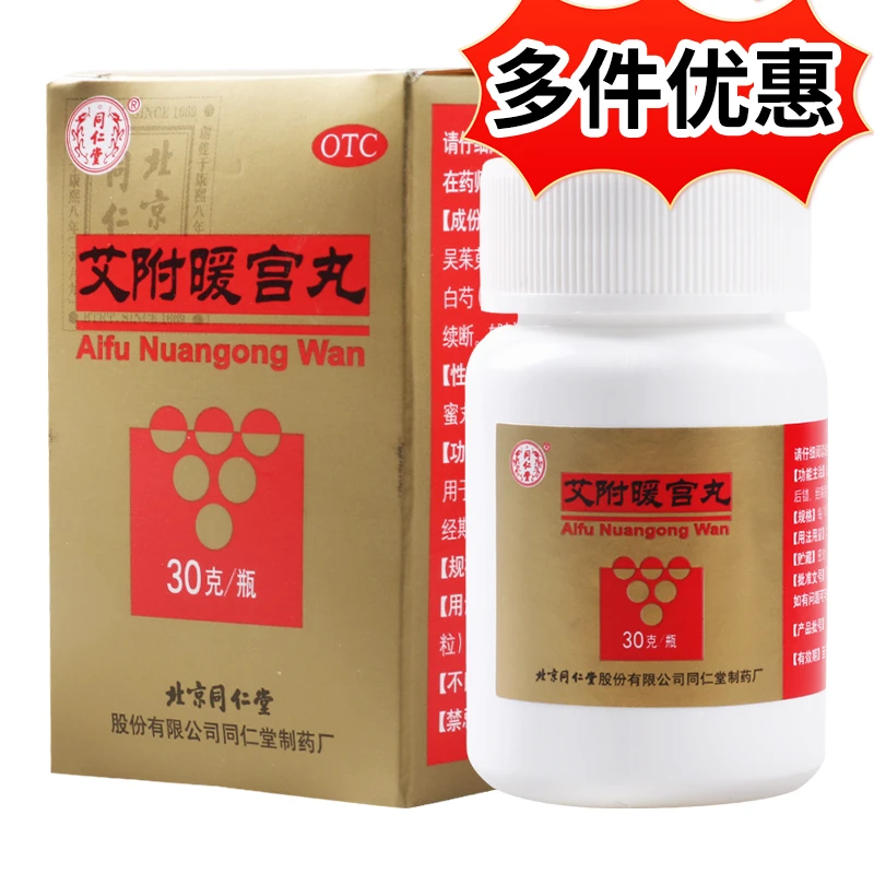 同仁堂艾附暖宫丸30g 理气补血 暖宫调经 用于子宫虚寒 月经量少 后错 经期腹痛 腰酸带下