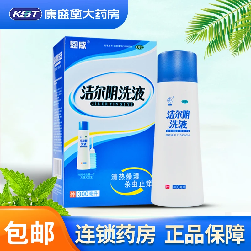 恩威洁尔阴洗液300ml 杀虫止痒 阴部瘙痒 霉菌性滴虫性阴道炎湿疹