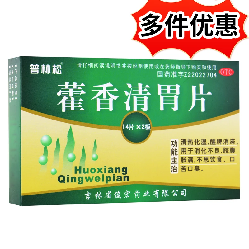 普林松藿香清胃片28片
