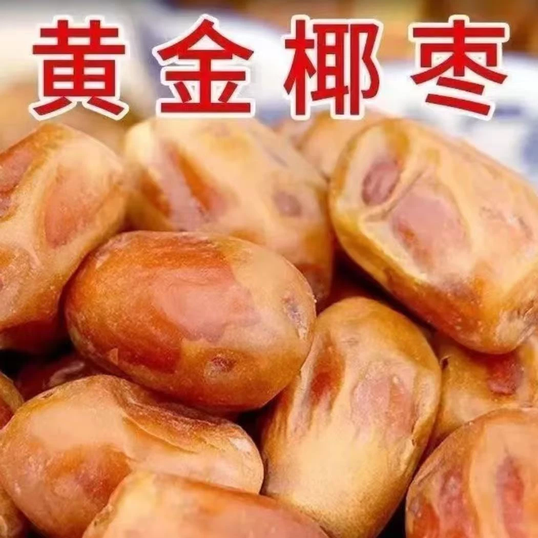 【抢两袋黄椰枣】新货 黄椰枣带箱共2斤煲汤煮粥当零食 无干燥剂