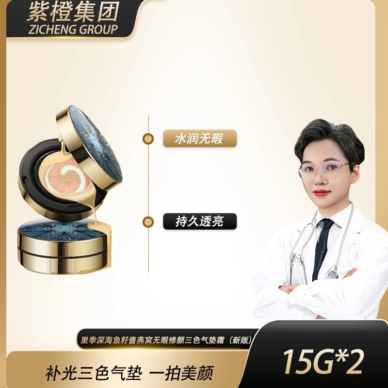 【陈教授专享】里季—深海鱼子酱无暇修颜三色气垫霜（新品）