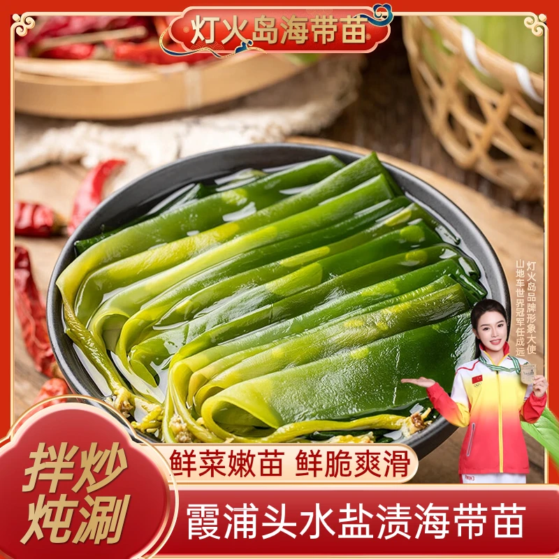 灯火岛盐渍霞浦海带嫩苗新鲜火锅三秒菜凉拌小海带300g