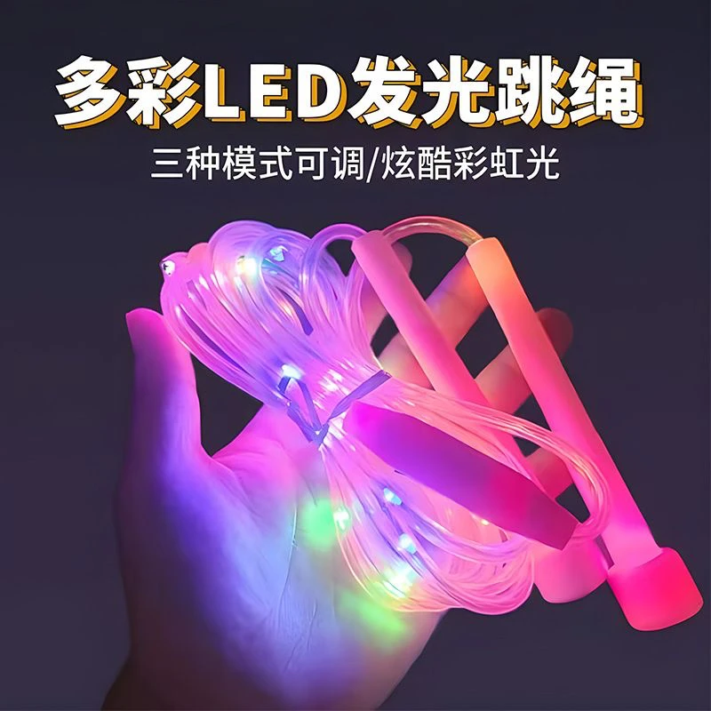 儿童发光跳绳玩具可调节软跳绳闪光炫彩LED发光跳绳初学者幼儿园