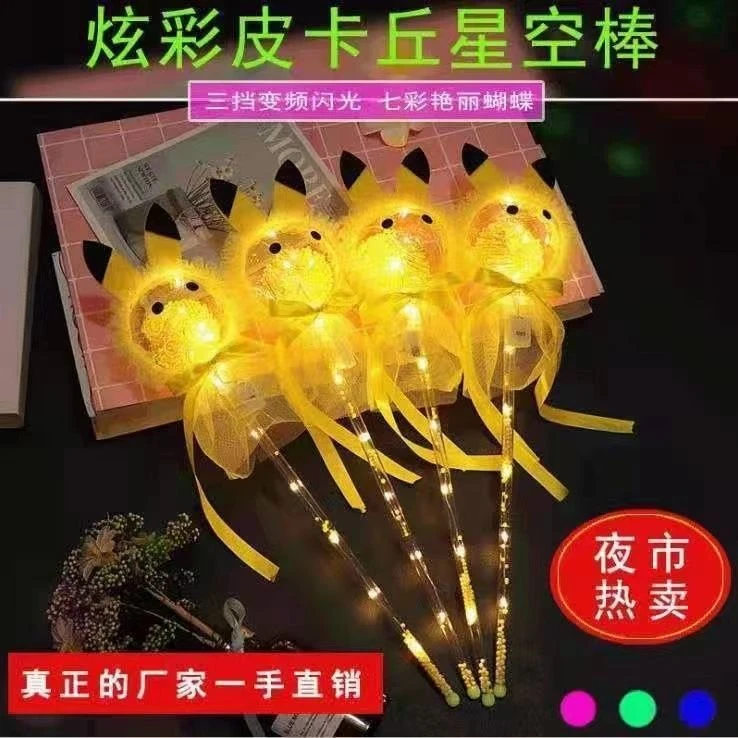 网红新款星空魔法棒儿童节礼品发光仙女棒地摊爆款玩具闪光波波球