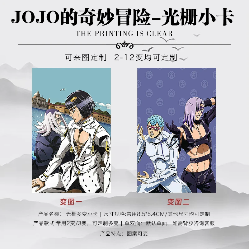 3D光栅卡JOJO的奇妙冒险明信片书签明星动漫谷子人物周边