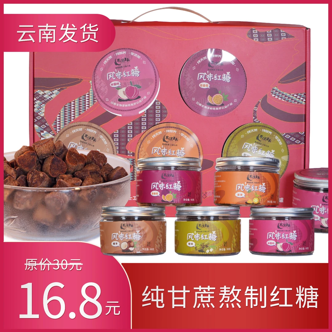炭说未来风味小罐红糖直接食用无添加手工原味制作产地冲泡