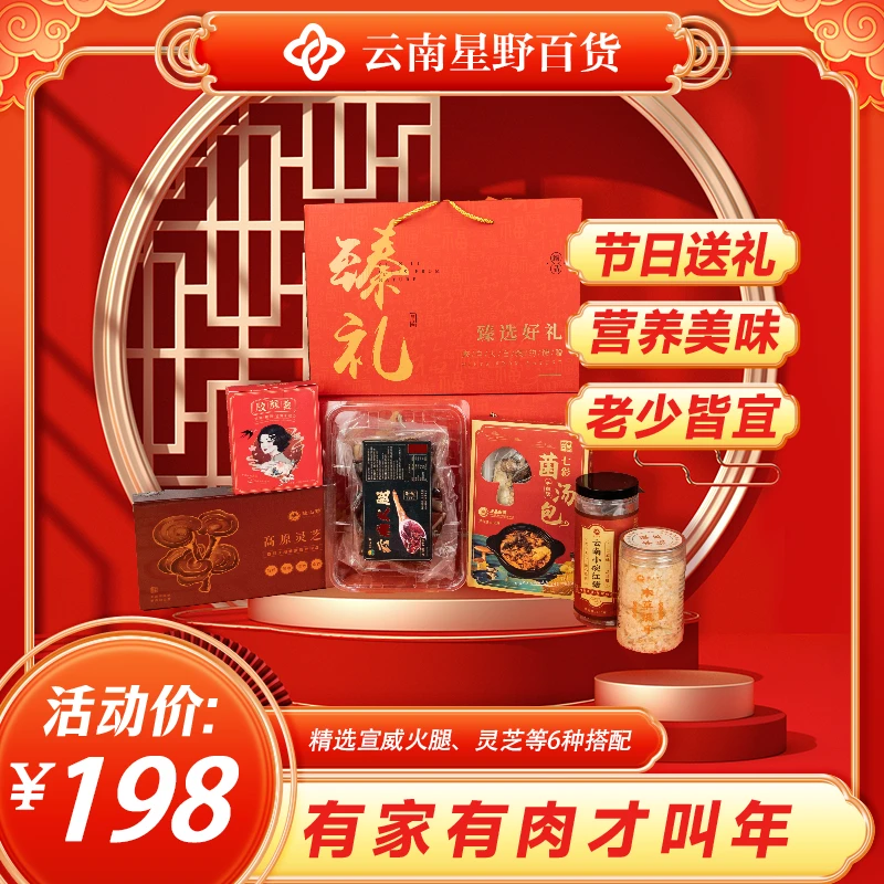 新年龙年大礼盒方便送礼佳选高端大气过年云南火腿小碗红糖甄选