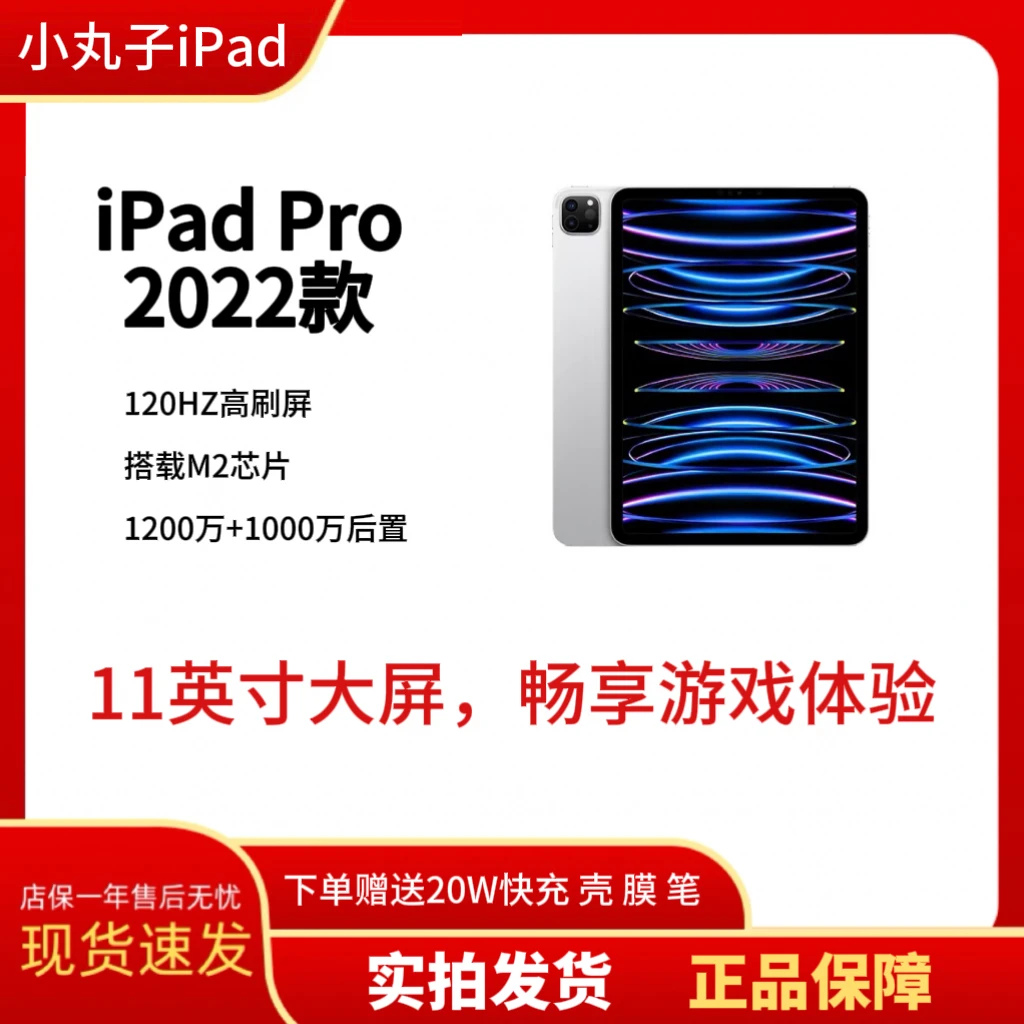 9新 Apple/苹果 iPad Pro 11英寸 2022款 二手平板电脑/智能设备