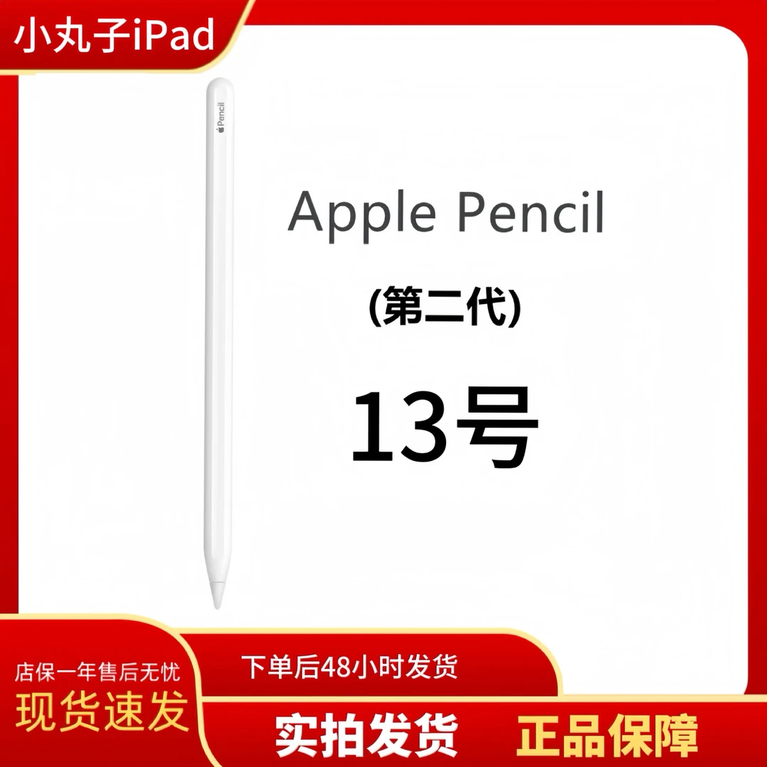 9新 Apple/苹果 Apple pencil 第一代第二代先咨询再下单