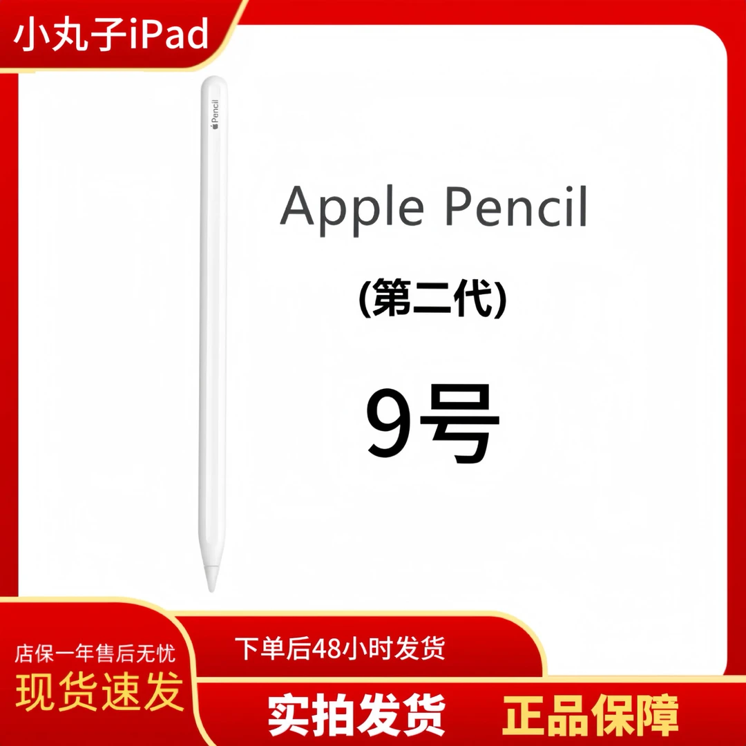 9新 Apple/苹果 Apple pencil 第一代第二代先咨询再下单