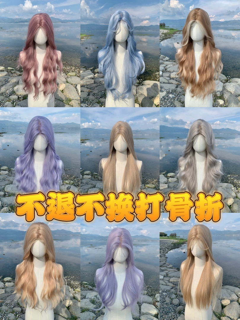 不退换 全套头假发批发  全新货快递袋包装发货  退货拉黑