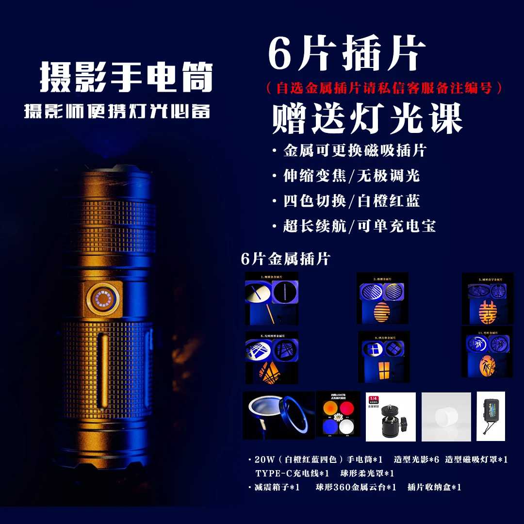 造影手电筒 补光灯氛围无极调焦调光手电筒 摄影出片神器 四色
