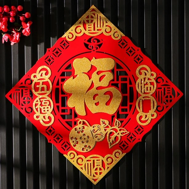 【福字一对】2025新年春节植绒布福字门贴乔迁喜庆无痕背胶防盗门