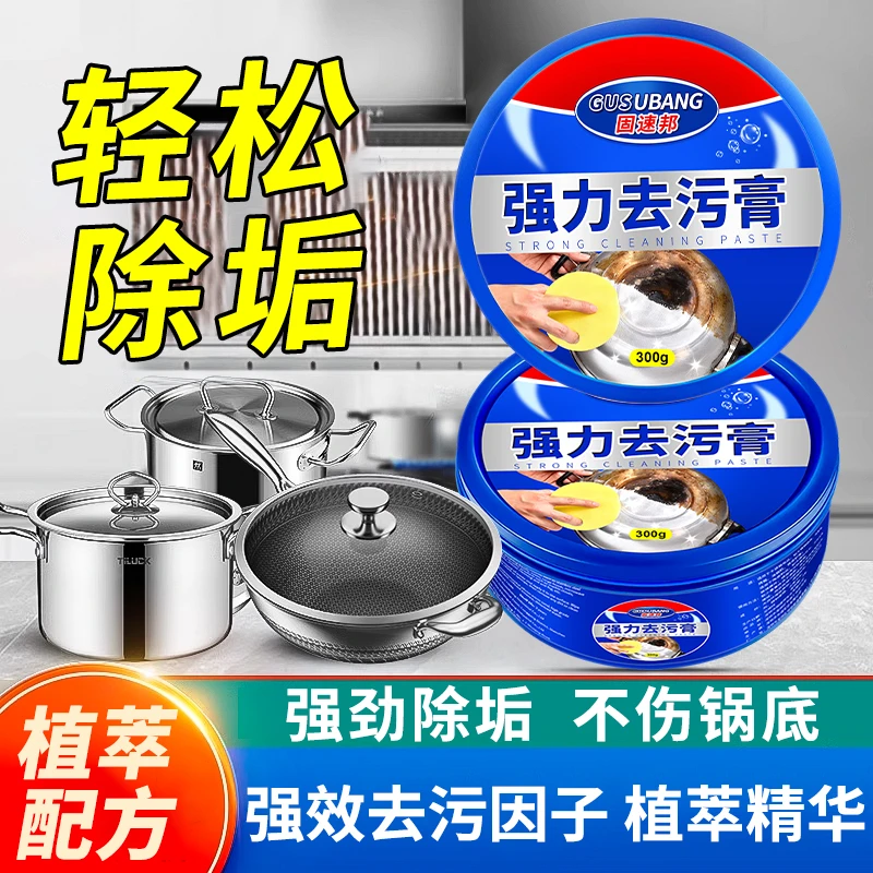 强力去污膏厨房浴室卫生间地板瓷砖抛光家用去油除黑除污清洁膏
