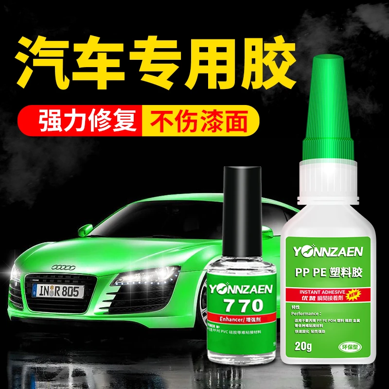 汽车专用胶水粘保险杠电瓶车外壳破裂修复PP塑料粘接万能强力胶水