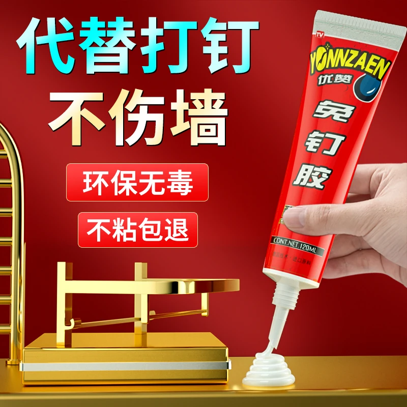 免钉胶强力胶粘全能墙面瓷砖镜子置物架挂钩踢脚线万能免打孔胶水