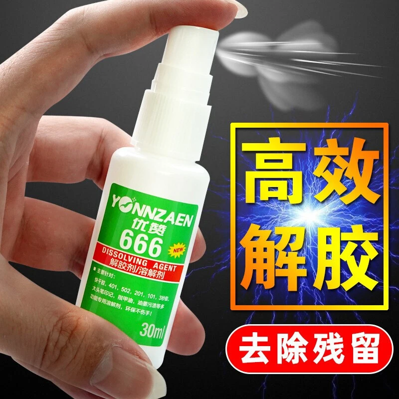 解胶剂解胶液除胶剂强力去除502胶水神器化胶剂溶胶剂甲片卸甲水