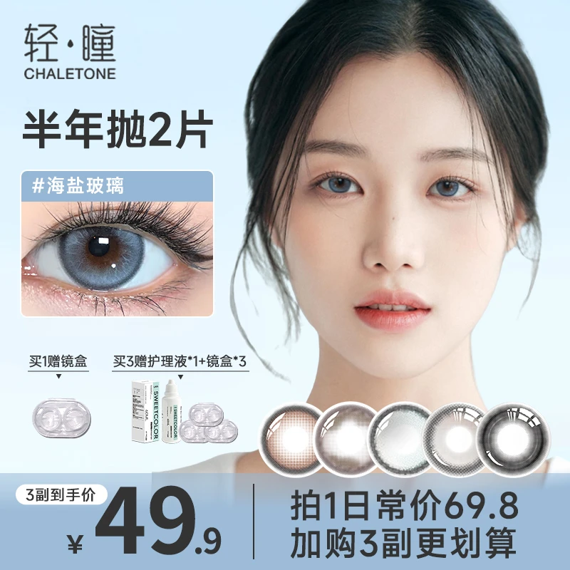 轻瞳2024年新品美瞳半年抛混血彩色近视隐形眼镜