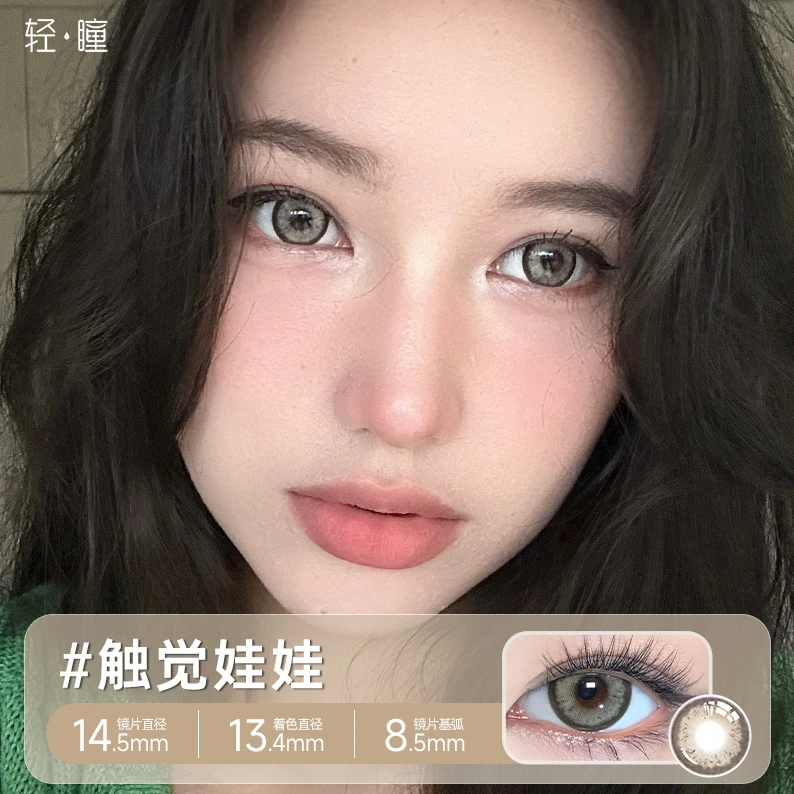 轻瞳【达人福利】美瞳半年抛混血彩色近视隐形眼镜