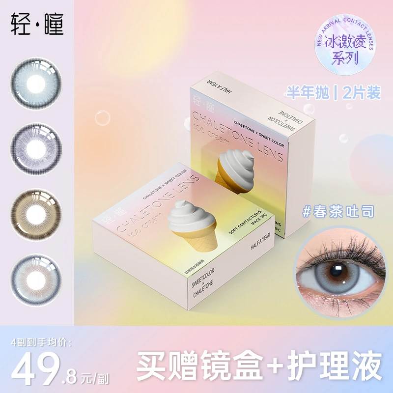 【薇薇专属】2023年新品美瞳半年抛2片混血大直径彩色近视隐形眼镜