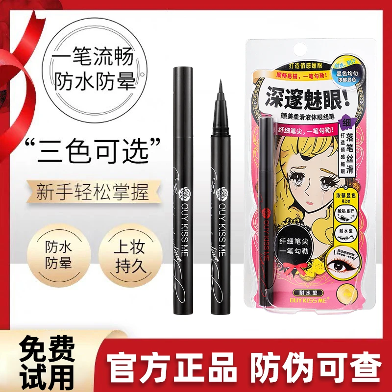 ouy KISS ME眼线笔液体持久防水不易晕染极细黑棕色女初学者正品