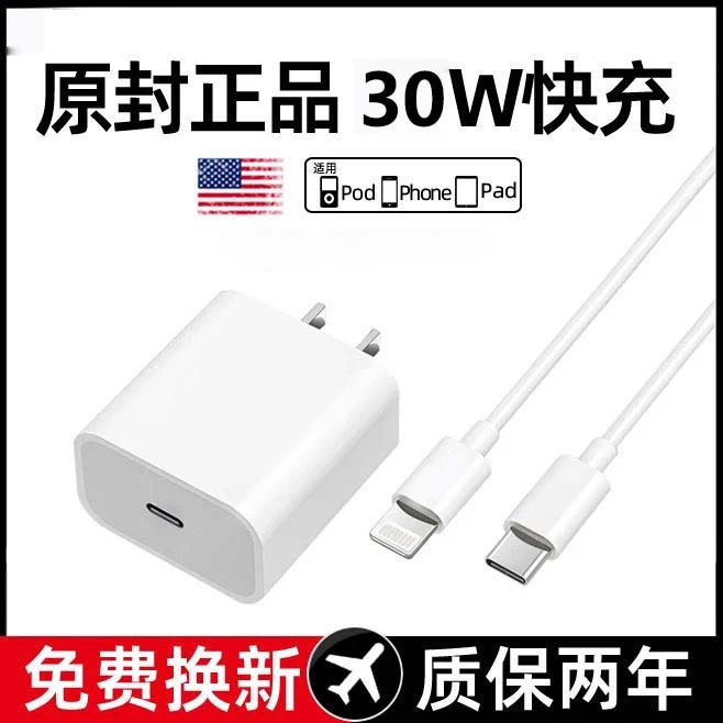 适用苹果PD20W充电器iPhone14快充头13por/12/11/X/8/快速数据线7
