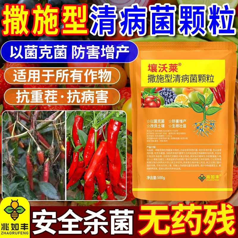 兆如丰壤沃莱清病菌颗粒撒施型防病害瓜果蔬菜大田作物通用颗粒剂