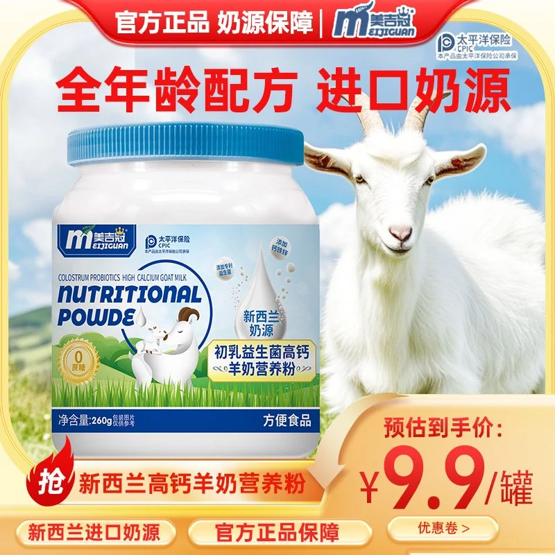 【官方正品】新西兰初乳益生菌高钙羊奶粉营养粉100%纯正推荐中老年