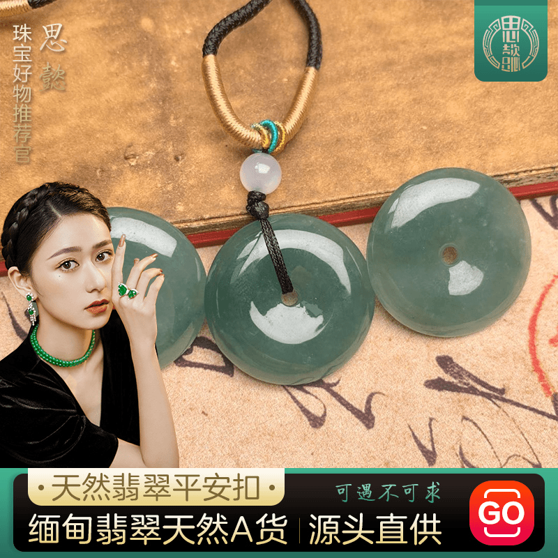 思懿家刘思懿天然翡翠油青复古平安扣女士吊坠时尚多样性发1件