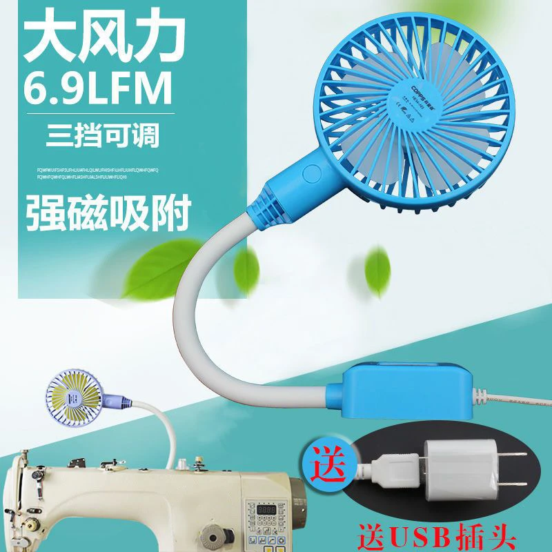 缝纫机平车风扇磁铁节能小风扇衣车宿舍移动迷你风扇电脑车配件改