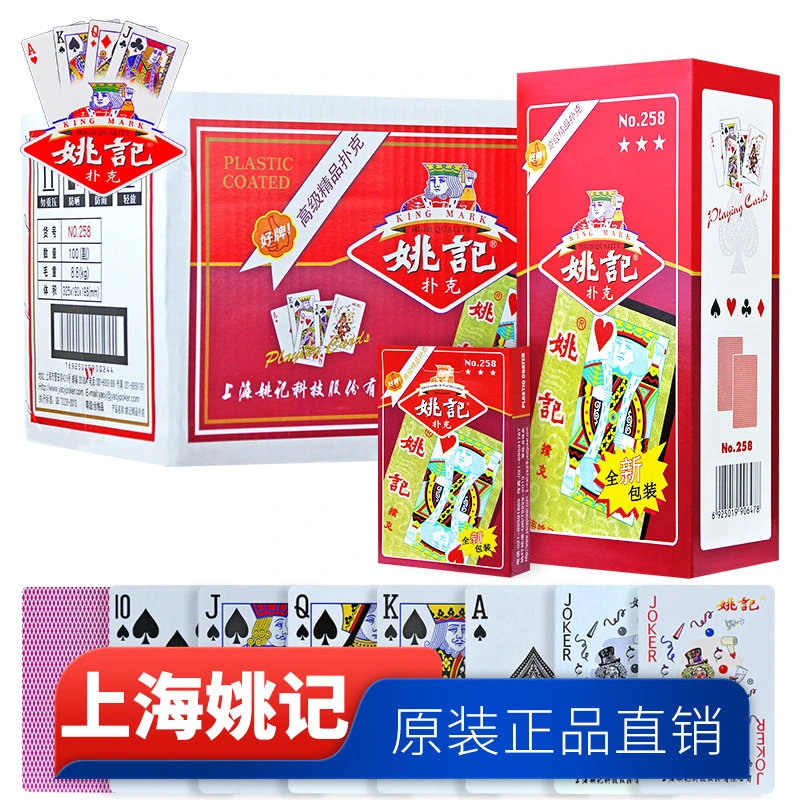 上海姚记扑克牌批发大字朴克卜加厚厂家正品直销正宗游戏纸牌258