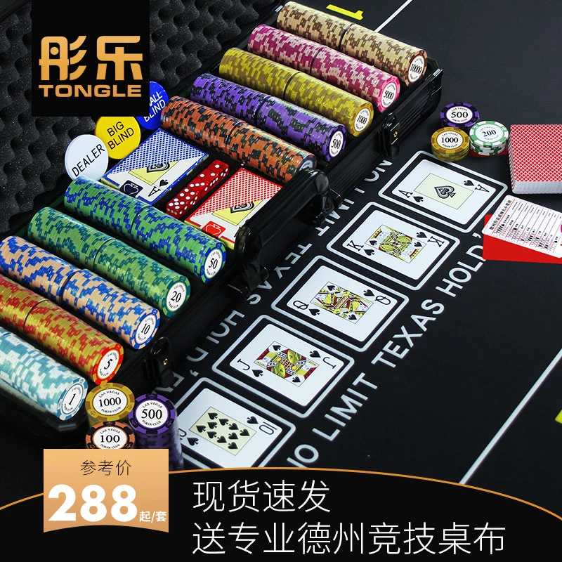 筹码棋牌室专用德州扑克筹码套装高端麻将码子牌粘土磨砂酬码德扑