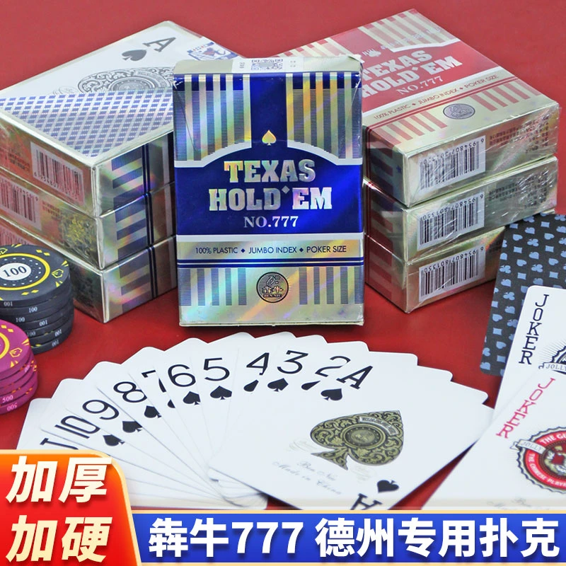 德州扑克扑克牌塑料防水防折卜克加厚PVC可洗比赛专用高档犇牛777