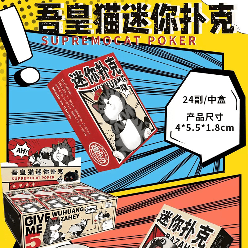 迷你扑克牌儿童超小可爱袖珍Q版吾皇开心鸭狼人旅行聚会趣味纸牌
