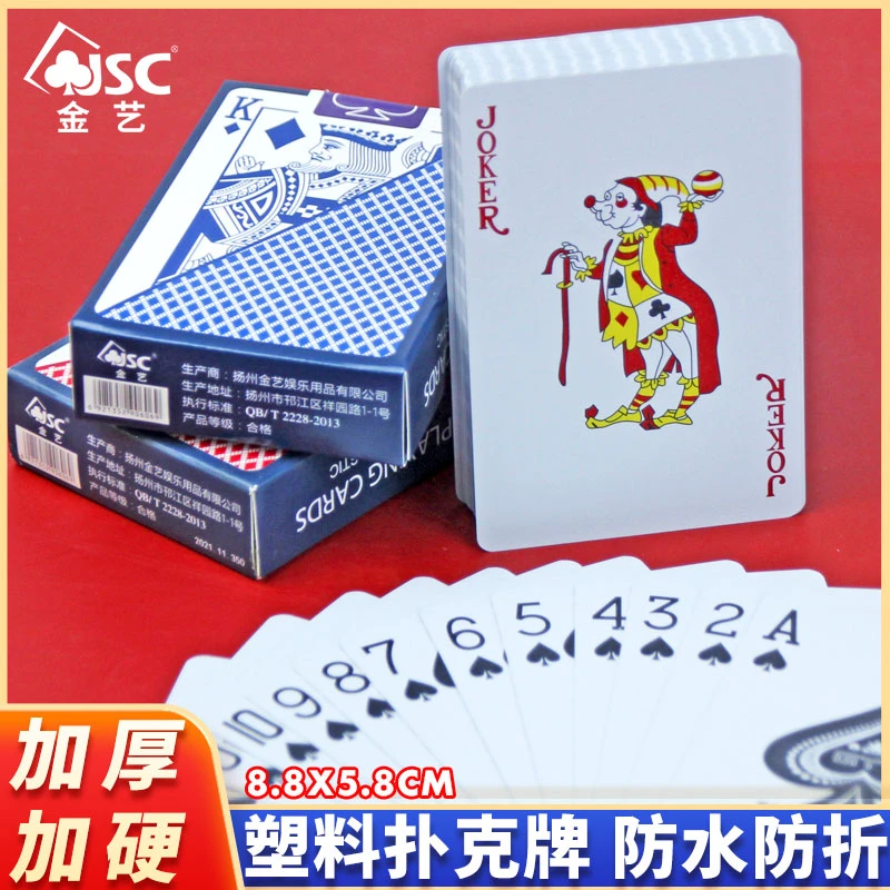 塑料扑克牌金艺梭哈原厂直销磨砂PVC防水防折可水洗高档加厚卜克