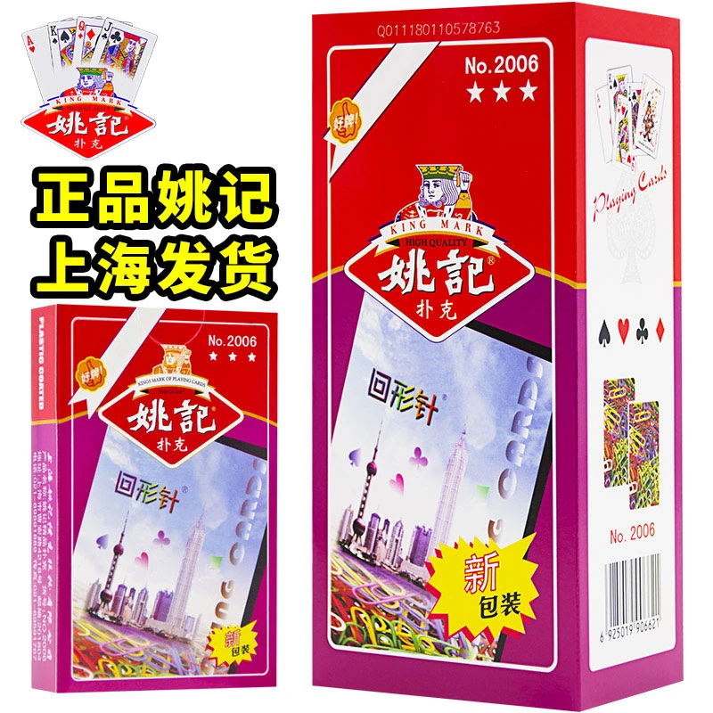 姚记扑克牌整箱100副批发正品双升大字朴克加厚硬回形针纸牌2006