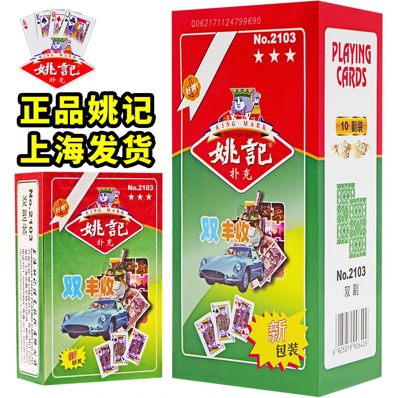 姚记扑克牌批发正品原厂直销整箱上海正宗便宜加厚双丰收游戏纸牌