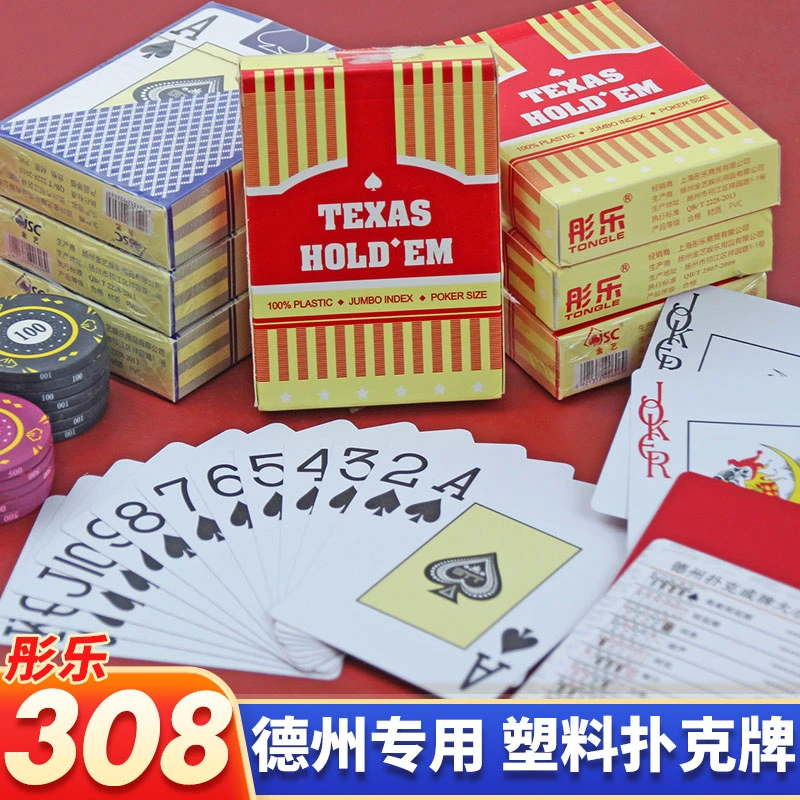 WPT德州扑克扑克牌塑料防水防折PVC塑料高档加厚磨砂大字彤乐308