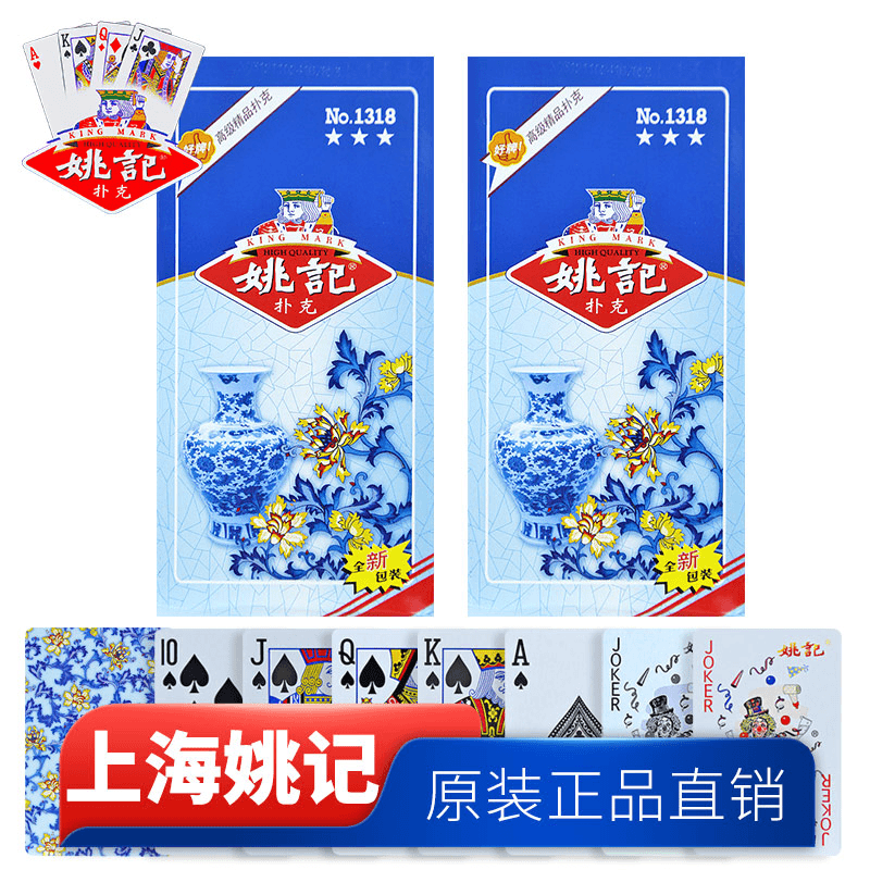 姚记青花瓷扑克牌20副批发清仓卜克上海原厂正宗加厚硬纸牌1318