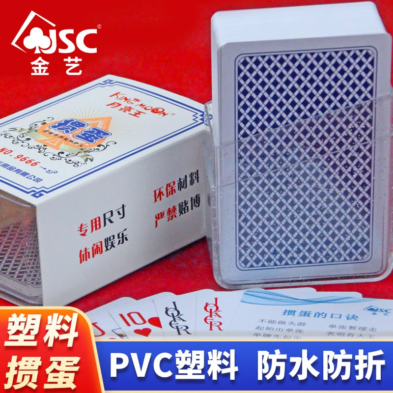 掼蛋专用扑克牌塑料PVC防水防折高档比赛贯蛋加厚金艺惯蛋纸牌